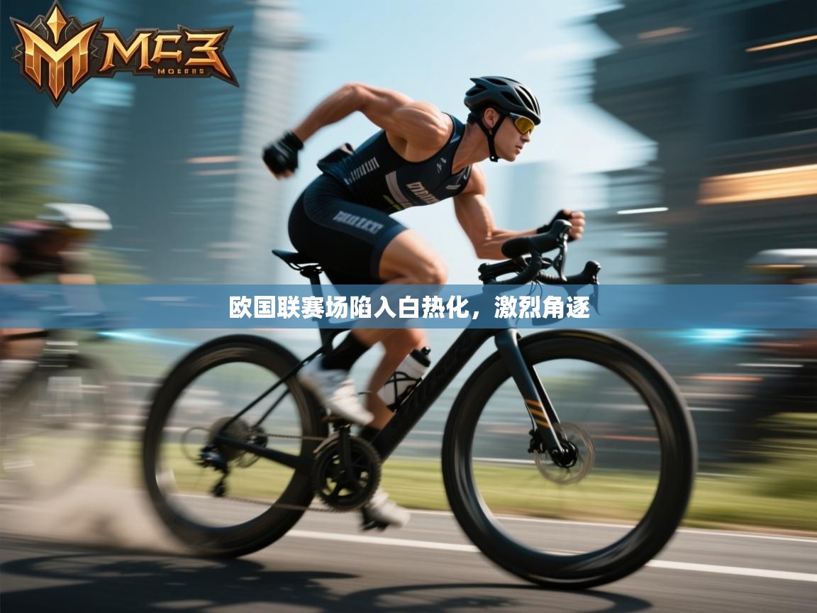 欧国联赛场陷入白热化,激烈角逐 第2张